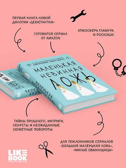 Маленькая невинная ложь - фото 5