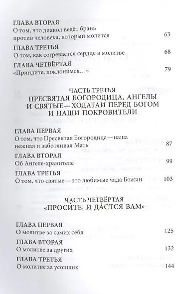 Слова. Т. 6 : О молитве, перевод с греч. Мягкая обложка - фото 3