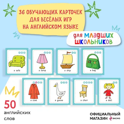 Английский для младших школьников. Обучающие карточки - фото 6