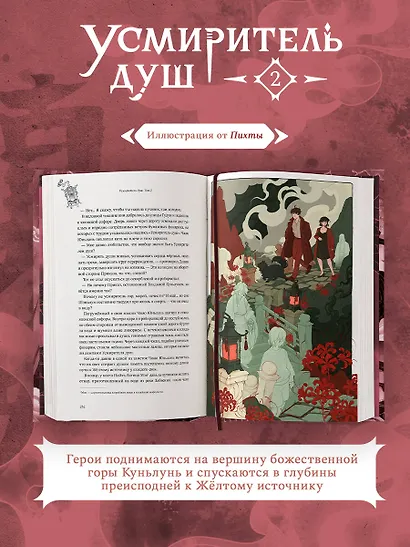 Усмиритель душ. Том 1 + Усмиритель душ. Том 2 + открытка - фото 7