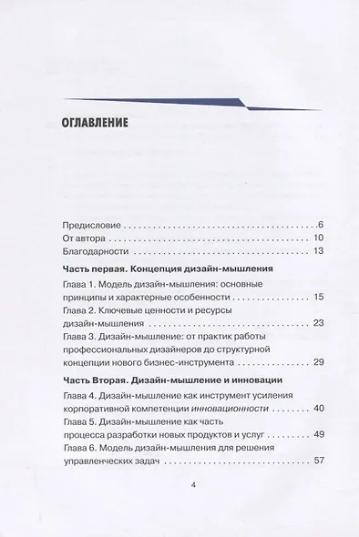 Дизайн-мышление. Проектирование будущего - фото 2