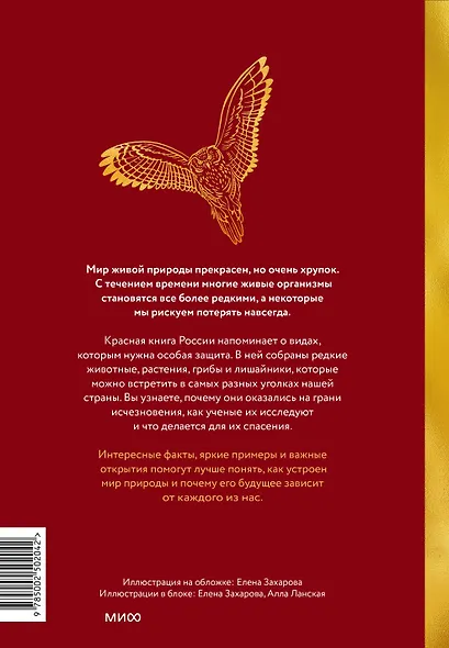 Красная книга России. Все основные виды - фото 2
