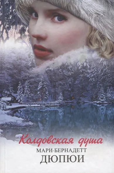 Колдовская душа - фото 1