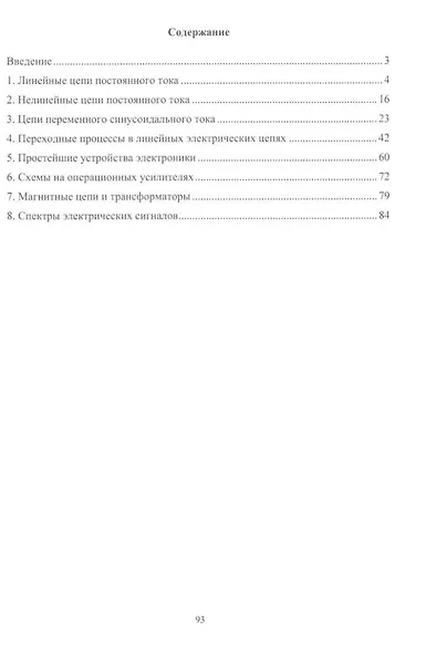 Электрические цепи и электронные устройства. Сборник задач: учебное пособие - фото 2