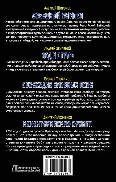 Хиты серии боевая фантастика - фото 2