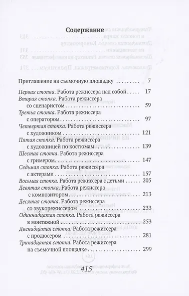 Из личной кинопрактики: За стопкой стопка - фото 2