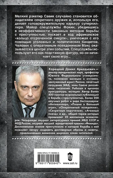 Подставная фигура - фото 2