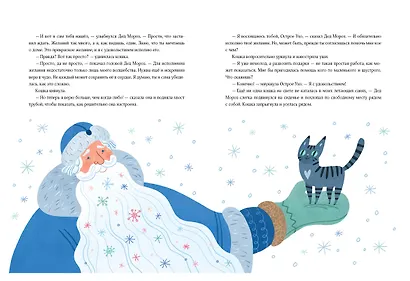 Кошка, которая верила в Деда Мороза - фото 9
