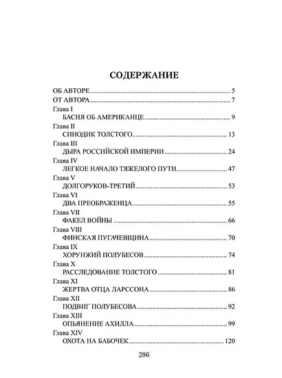 Дуэлист - фото 2