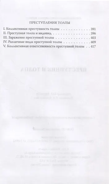 Преступник и толпа - фото 3