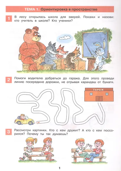 Математическая мозаика. Рабочая тетрадь для детей 5-6 лет - фото 2