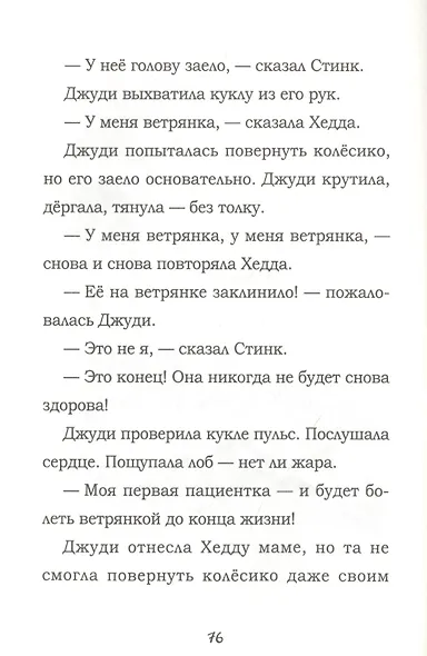 Джуди Муди и ее настроения - фото 4