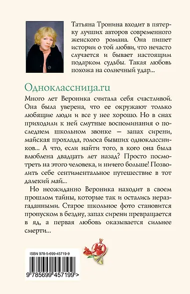 Одноклассница.ru : роман - фото 2