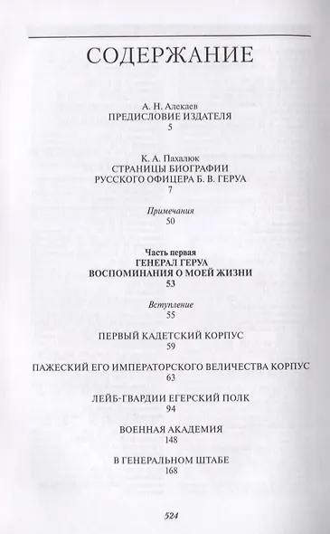 Генерал Геруа - фото 2