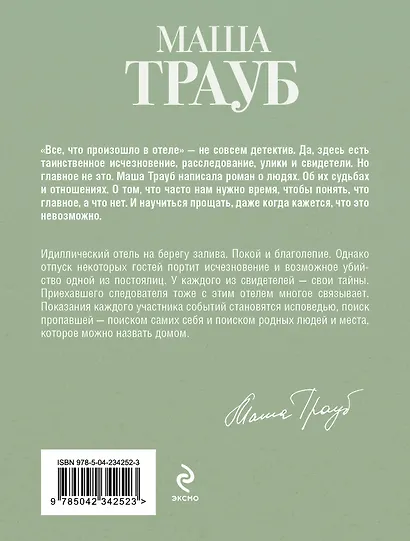 Все, что произошло в отеле - фото 2