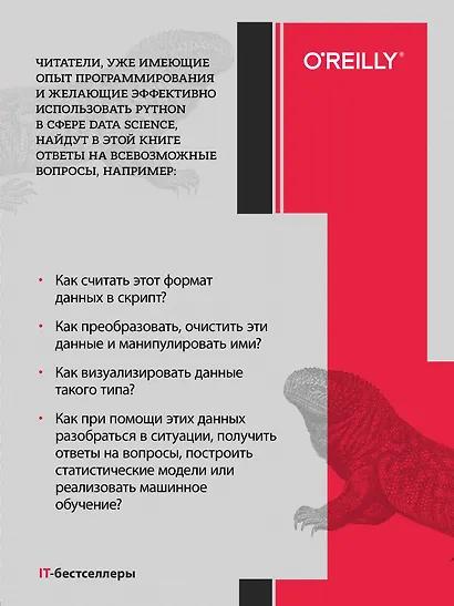 Python для сложных задач: наука о данных и машинное обучение - фото 4