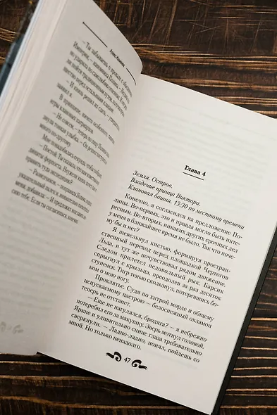 Бастионы гордыни - фото 9