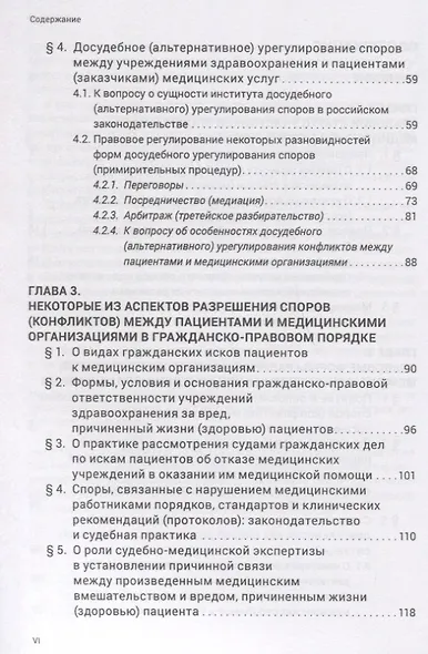 Разрешение споров между медицинскими организациями и пациентами: законодательные положения и судебна - фото 3