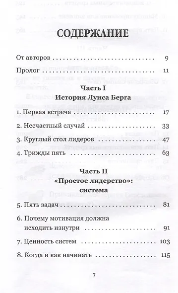 Лидерство может быть простым - фото 3