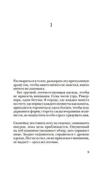 Уйти, чтобы вернуться - фото 7