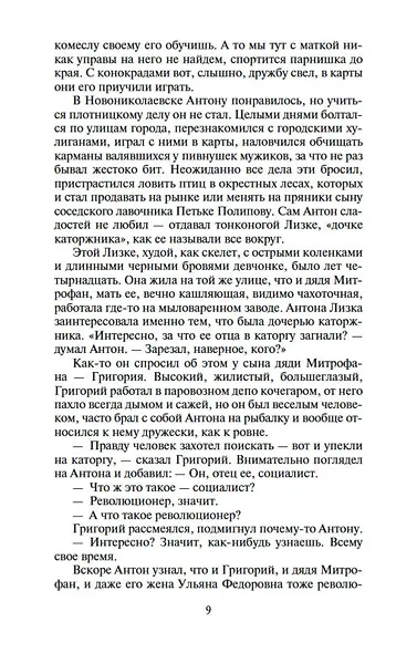 Вечный зов - фото 12