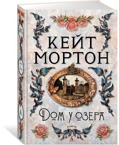 Дом у озера - фото 3