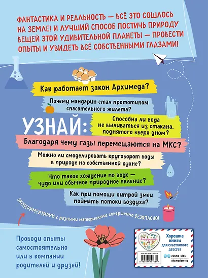 Книга опытов и экспериментов для детей и взрослых - фото 2
