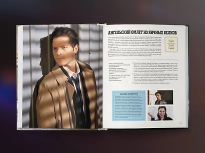 Сверхъестественное. Официальная кулинарная книга - фото 9