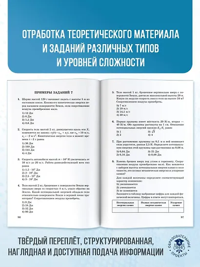 ЕГЭ. Физика. Новый полный справочник для подготовки к ЕГЭ - фото 7