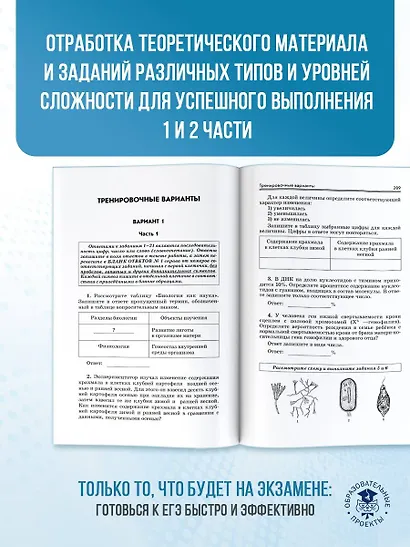 Готовимся к ЕГЭ за 30 дней. Биология - фото 7