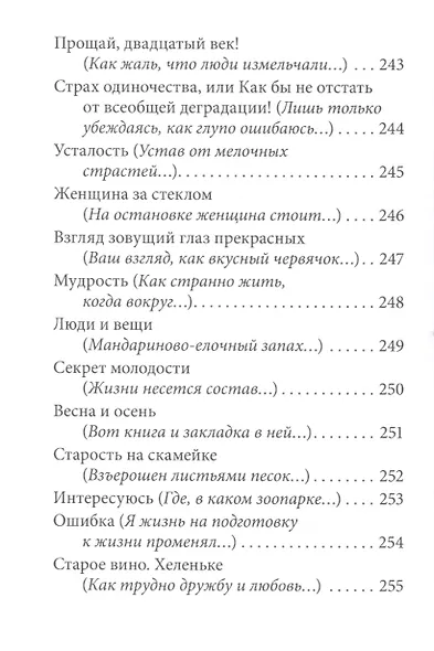Избранное. Шесть самых важных книг: комплект из 6 книг - фото 9