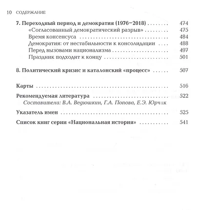 История Испании - фото 8