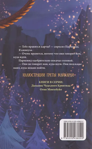 Вальдомбра: дыхание Чудесного Криптида - фото 2