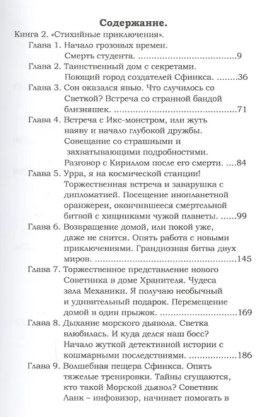 Стихийные приключения. (Книга 2) - фото 2