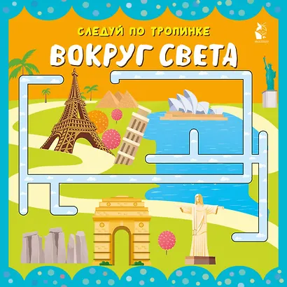 Вокруг света - фото 1
