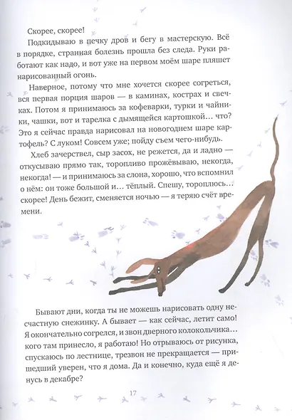 Зимний мастер - фото 5