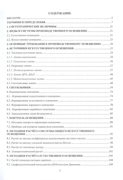 Производственное освещение: проектирование и расчёт - фото 2