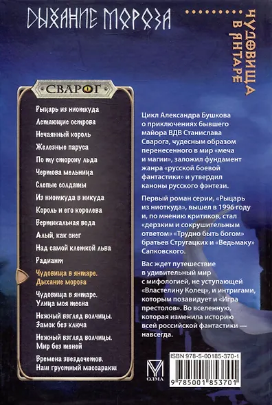 Сварог. Чудовища в янтаре. Дыхание мороза - фото 2