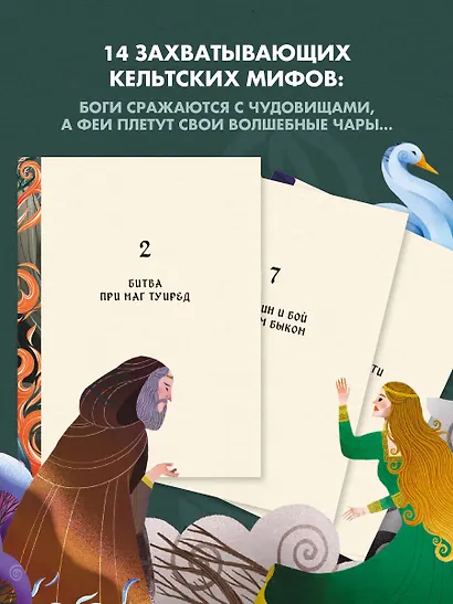 Мифы и легенды кельтов - фото 4