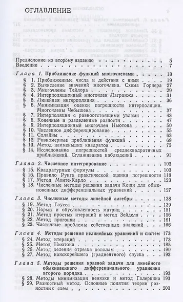 Численные методы - фото 2
