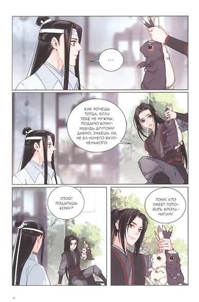 Основатель тёмного пути. Том 1, 2, 3 (комплект) (Магистр дьявольского культа / Мастер Темного Пути / Mo Dao Zu Shi). Маньхуа - фото 12