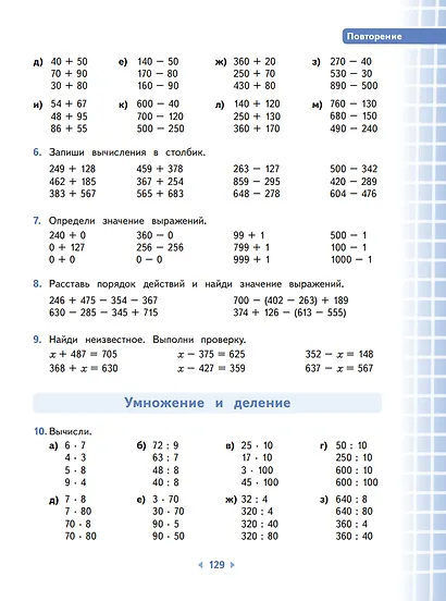 Математика. 3 класс. Учебное пособие. В двух частях. Часть 2 - фото 5
