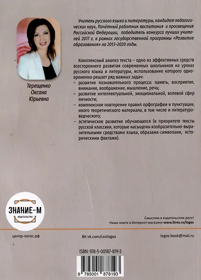 Комплексный анализ текста как один из способов формирования функциональной грамотности обучающихся на уроках русского языка. 5-6 класс. Учебно-методическое пособие - фото 2