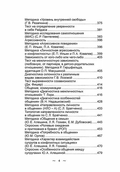 Абьюз: от А до Я - фото 4