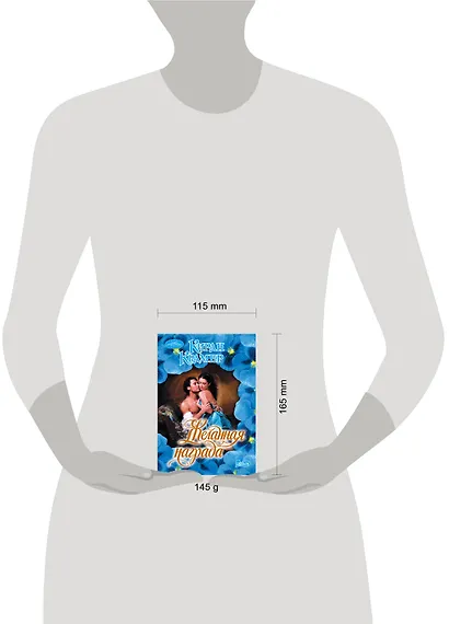 Желанная награда: роман - фото 3