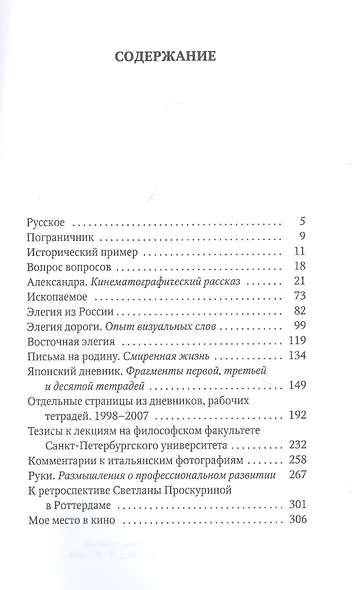 В центре океана: эссе, рассказы - фото 2