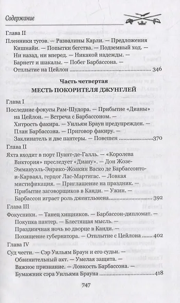 Покоритель джунглей: роман - фото 6