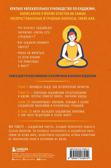 Реальный буддизм для новичков. Ясные ответы на трудные вопросы - фото 2