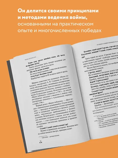 Наука побеждать - фото 5