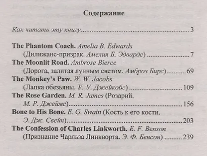 Английский для смелых. Истории о духах и привидениях = Great Ghost Stories - фото 2